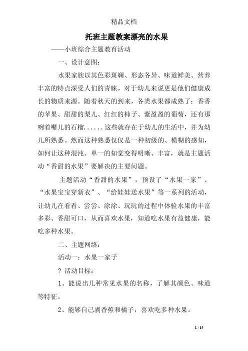 托班主题教案漂亮的水果