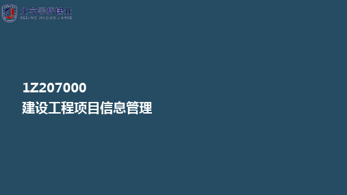 2020一建《管理》 直播精讲第7章(1)