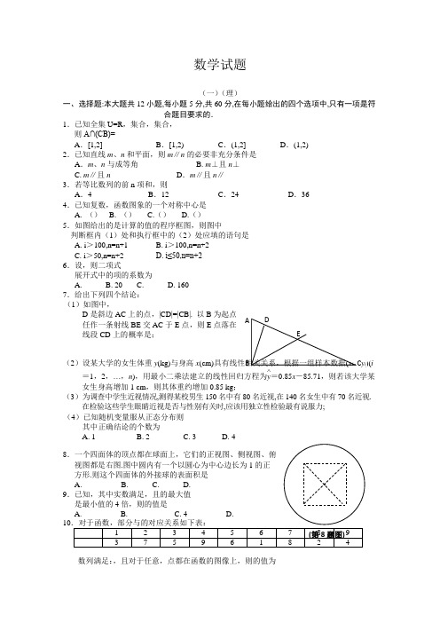 高三优题训练系列之数学(10)Word版含答案