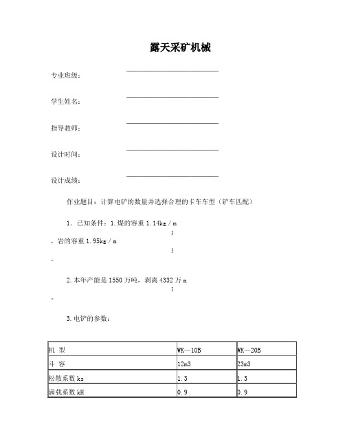 电铲数量与卡车合理匹配