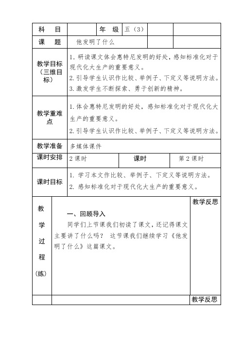 北师大版小学语文五年级上册《六 方法 他发明了什么》优质课教学设计_11