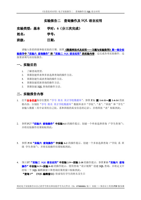 实验报告二  查询操作及SQL语言应用