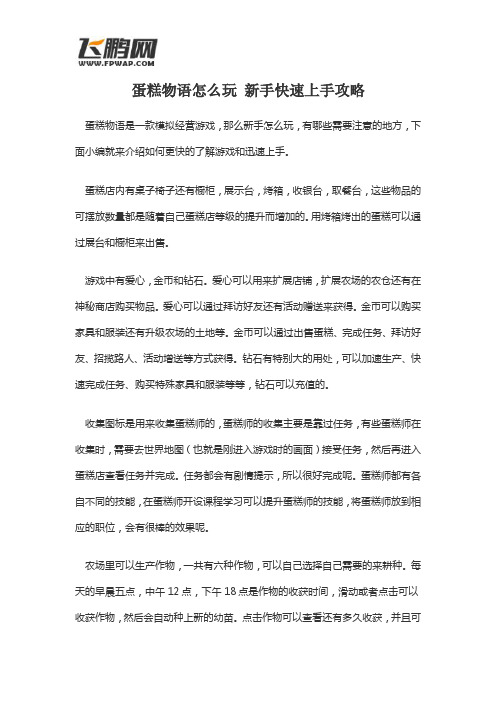 蛋糕物语怎么玩 新手快速上手攻略