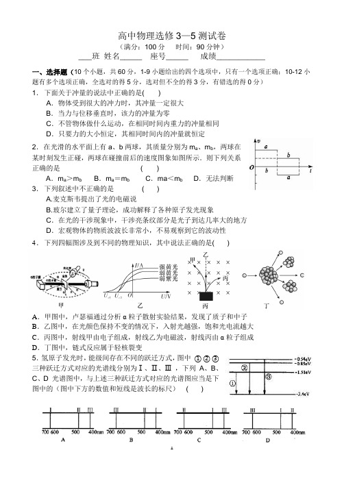 高中物理选修3-5模块测试卷及答案