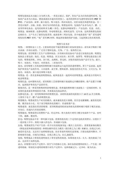 吸塑常识