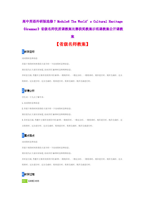 高中英语外研版选修7 Module6 《Grammar》省级名师优质课教案比赛获奖教案示范课教案公开课教案