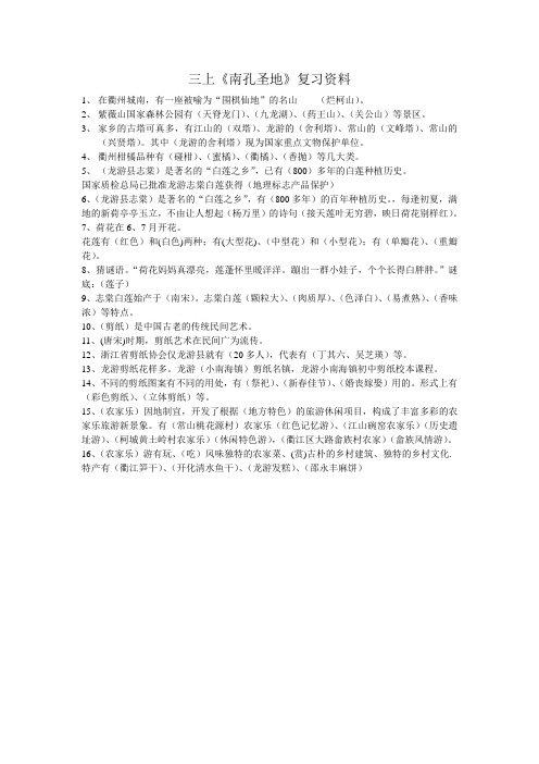 三上南孔圣地复习资料