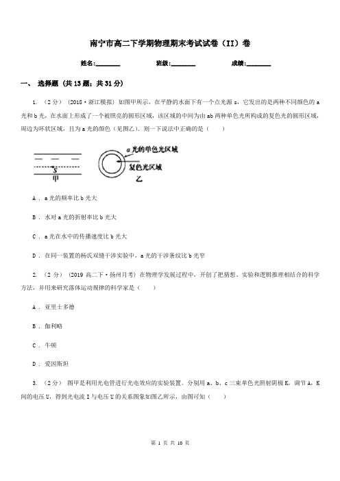 南宁市高二下学期物理期末考试试卷(II)卷