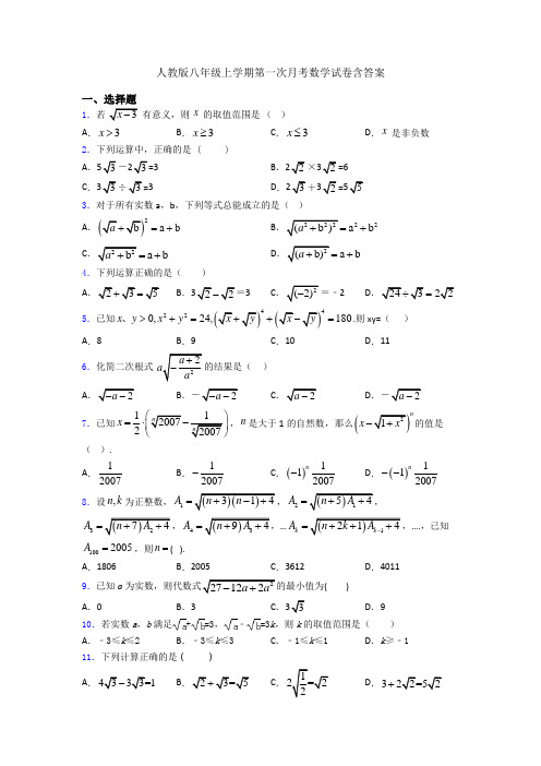 人教版八年级上学期第一次月考数学试卷含答案