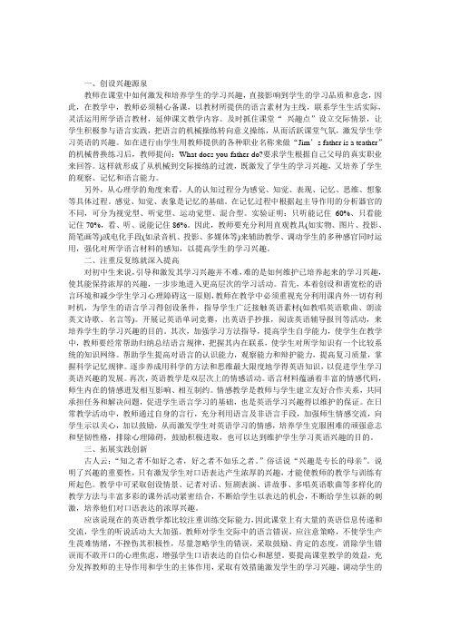 提高中学生学习英语的有效方法论文