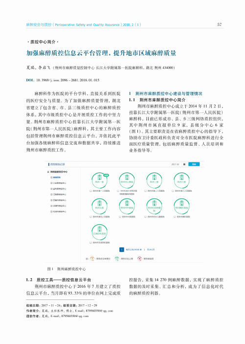 加强麻醉质控信息云平台管理,提升地市区域麻醉质量