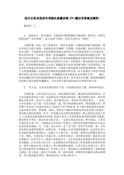 地方公务员面试专项强化真题试卷259(题后含答案及解析)