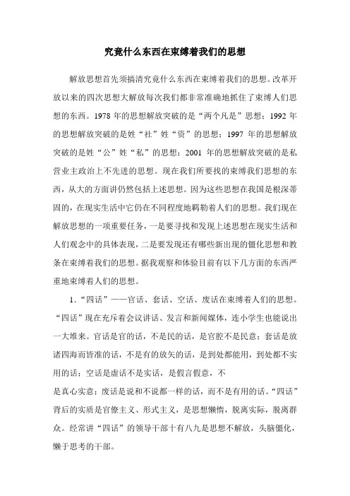 究竟什么东西在束缚着我们的思想