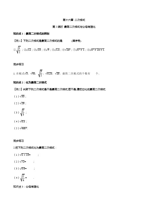 第5课时—最简二次根式与分母有理化