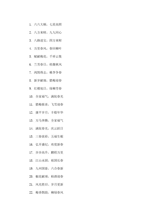 精选最新2020年新年吉祥成语大全