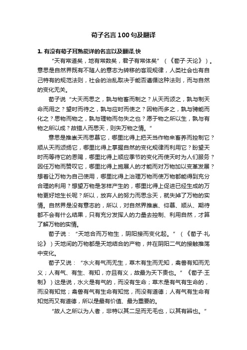 荀子名言100句及翻译