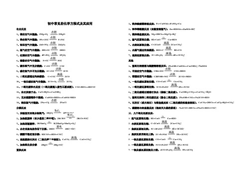 初中常见的化学方程式及其应用