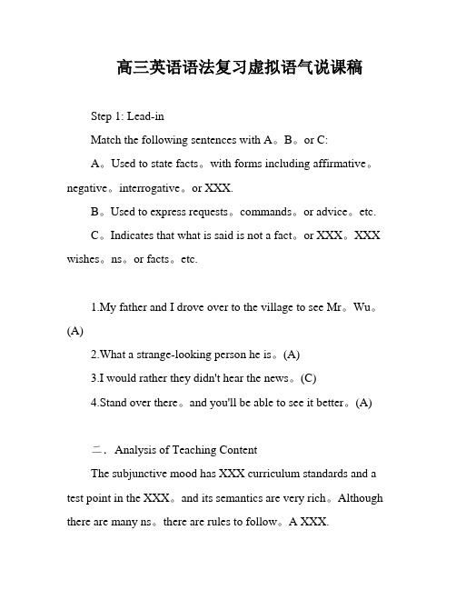 高三英语语法复习虚拟语气说课稿