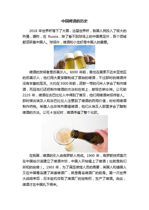 中国啤酒的历史