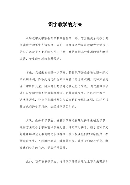 识字教学的方法