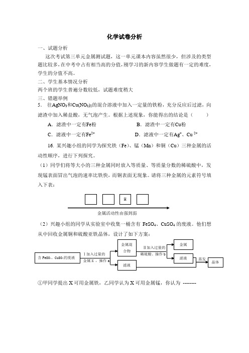 初中化学试卷分析