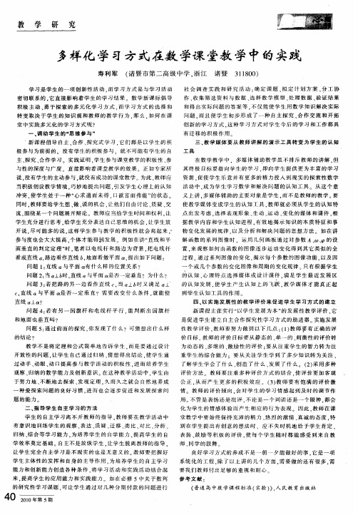 多样化学习方式在数学课堂教学中的实践