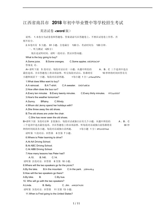 2018年江西省南昌市中考英语试卷(含答案)