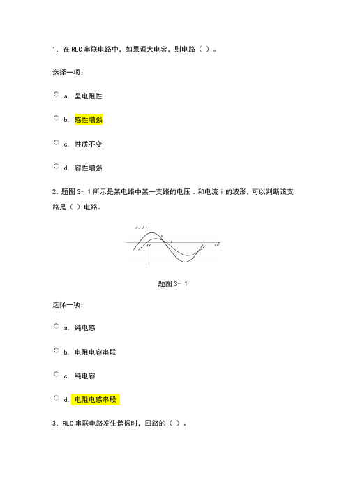 电工电子技术第三单元-自测练习测验题目与答案