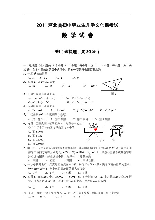 2011年河北中考数学试题(word及答案)