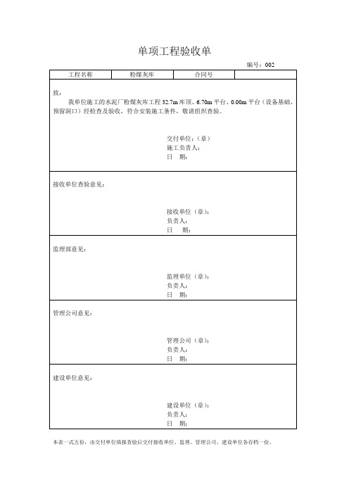 单项工程验收单