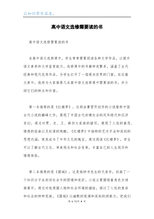 高中语文选修需要读的书.docx