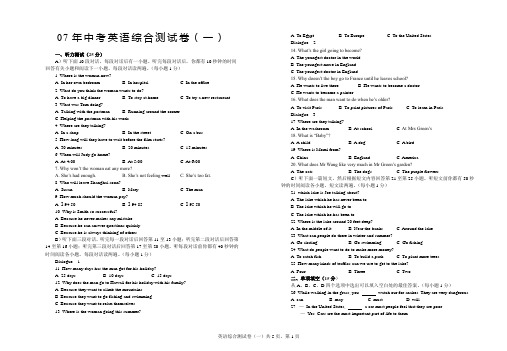 07年中考英语综合测试卷(一)