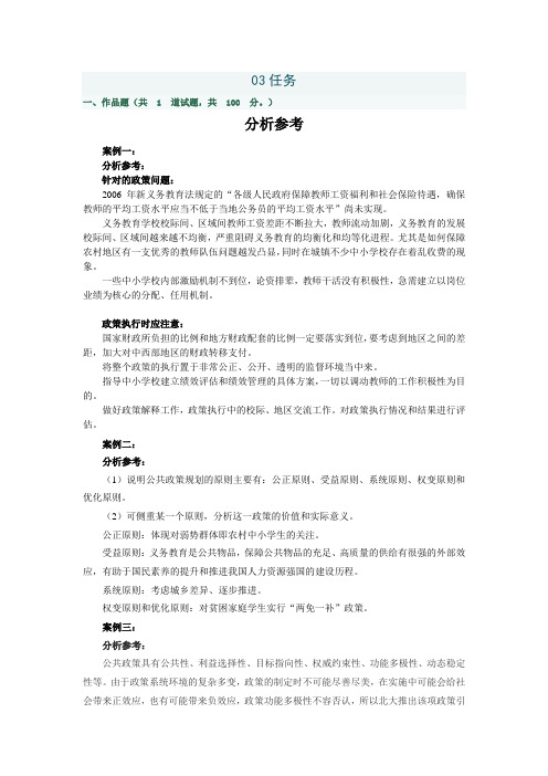 公共管理学03任务答案参考