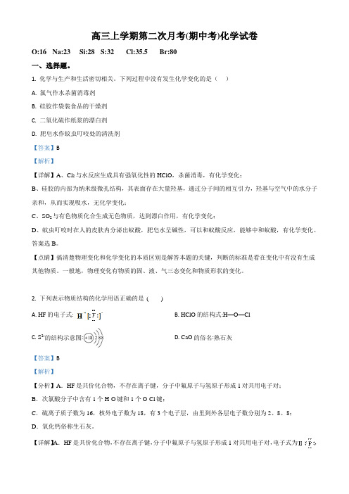 精品解析:福建省莆田市第八中学2019届高三上学期期中考试化学试题(解析版)