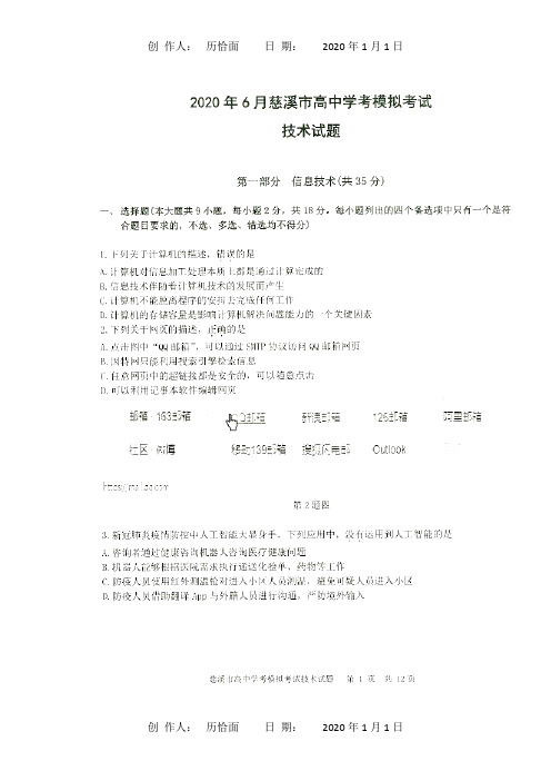 高中信息技术6月学业水平模拟考试试题扫描 试题