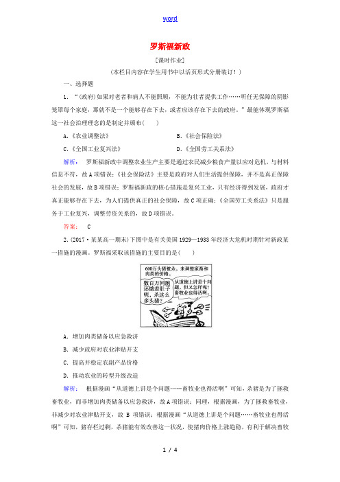 高中历史 专题六 罗斯福新政与当代资本主义 6.2 罗斯福新政课时作业(含解析)人民版必修2-人民版