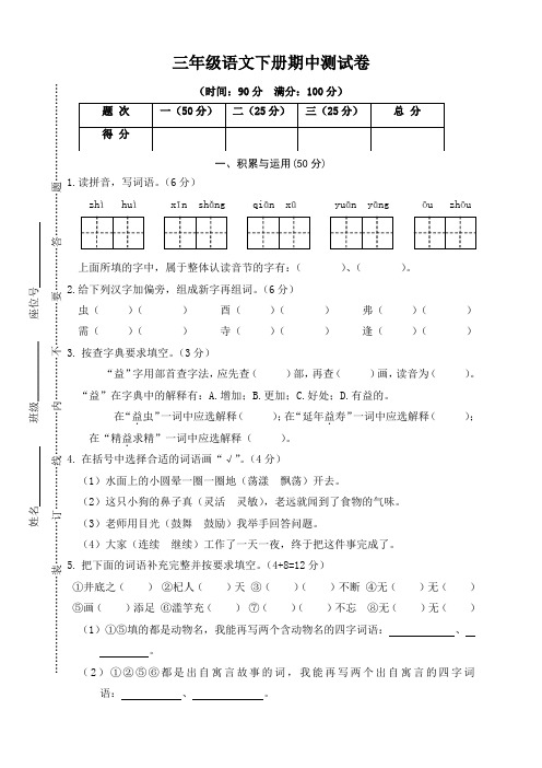 (最新统编)三年级语文下册期中测试卷(带答案) 【新部编版】