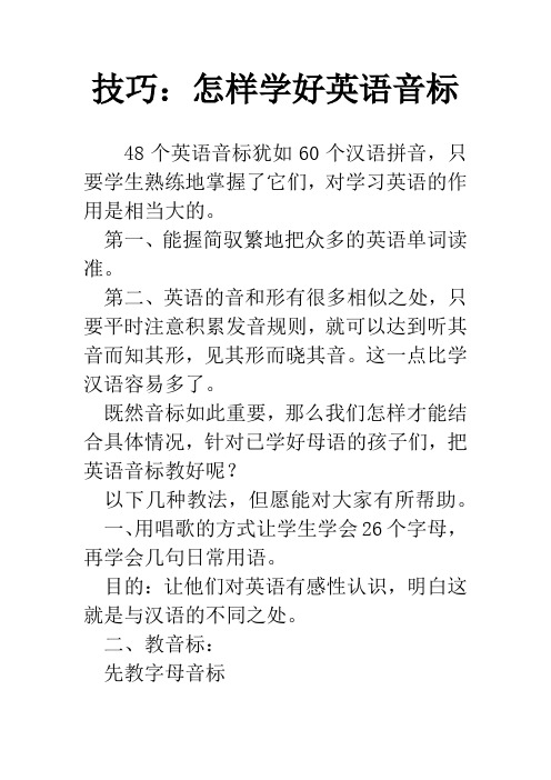 技巧:怎样学好英语音标