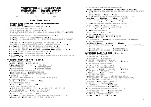 计算机第一次模拟考试试卷