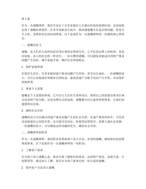 遗嘱律师感悟心得体会(3篇)