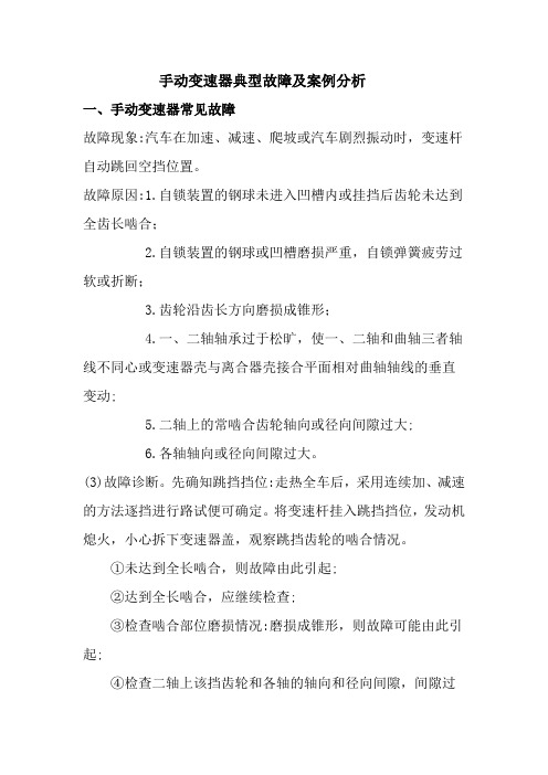 万向传动装置故障案例分析