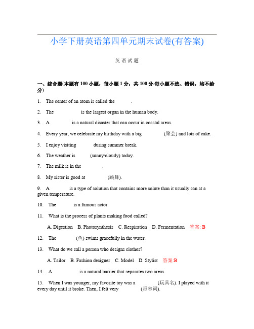 小学下册第12次英语第四单元期末试卷(有答案)