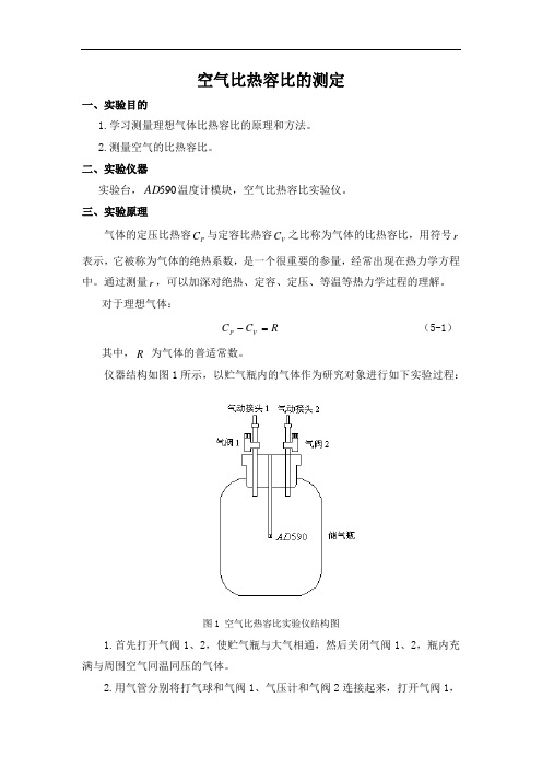 空气比热容比的测定