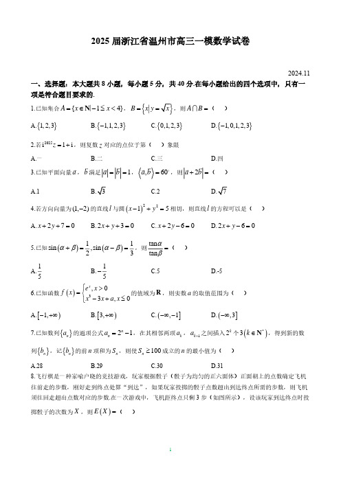 2025届浙江省温州市高三一模数学试卷(含答案)