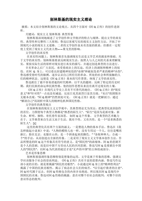 别林斯基的现实主义理论