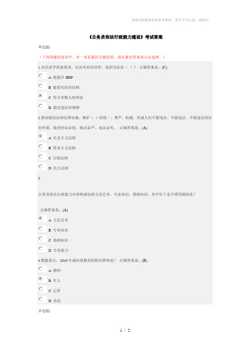 公务员依法行政能力建设考试答案
