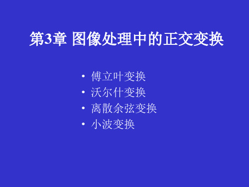 第3章3.1 傅立叶变换