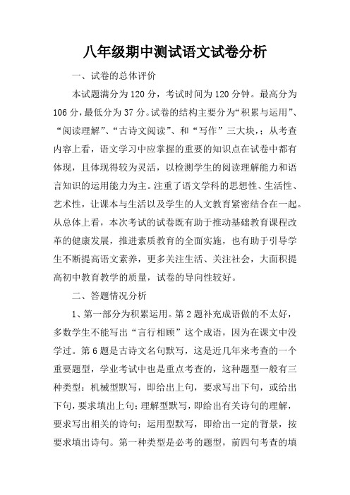八年级期中测试语文试卷分析