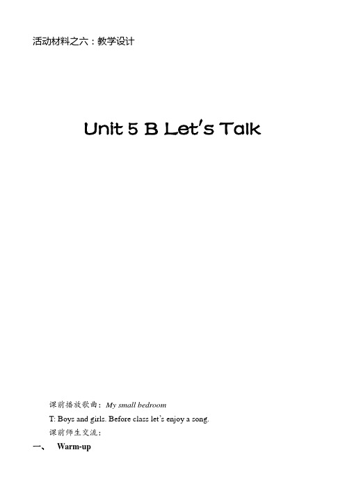 小学英语人教版(PEP)五年级上册《Unit 5 There is a big bed 》Part B教案