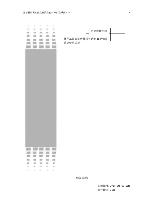 053基于基因名称查找相关功能SNP位点系统_用户手册